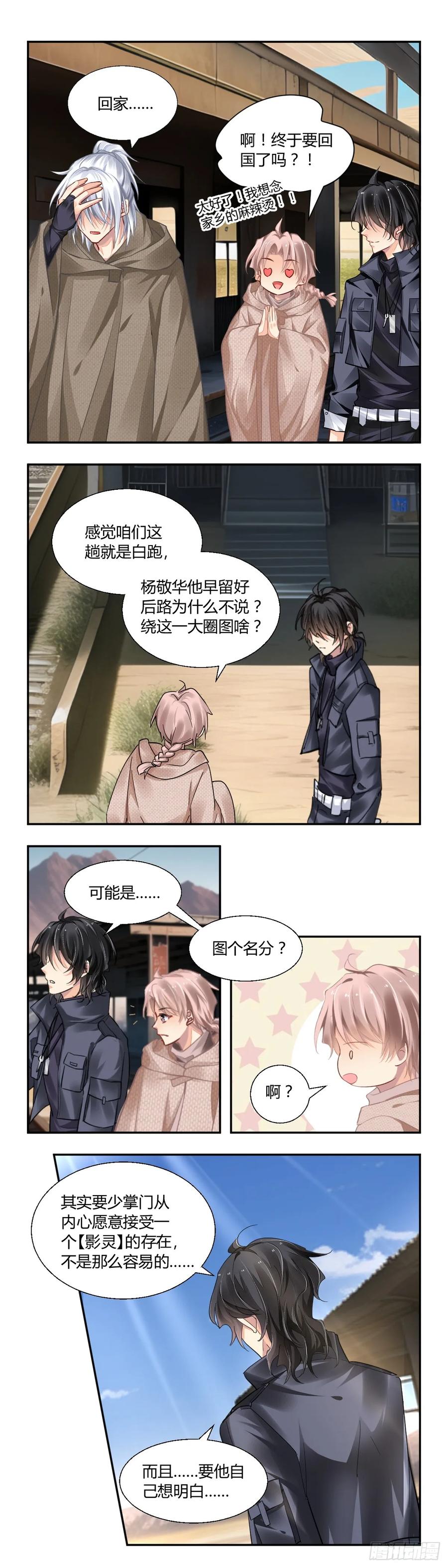 《灵契》643：第五季上卷完 第8页