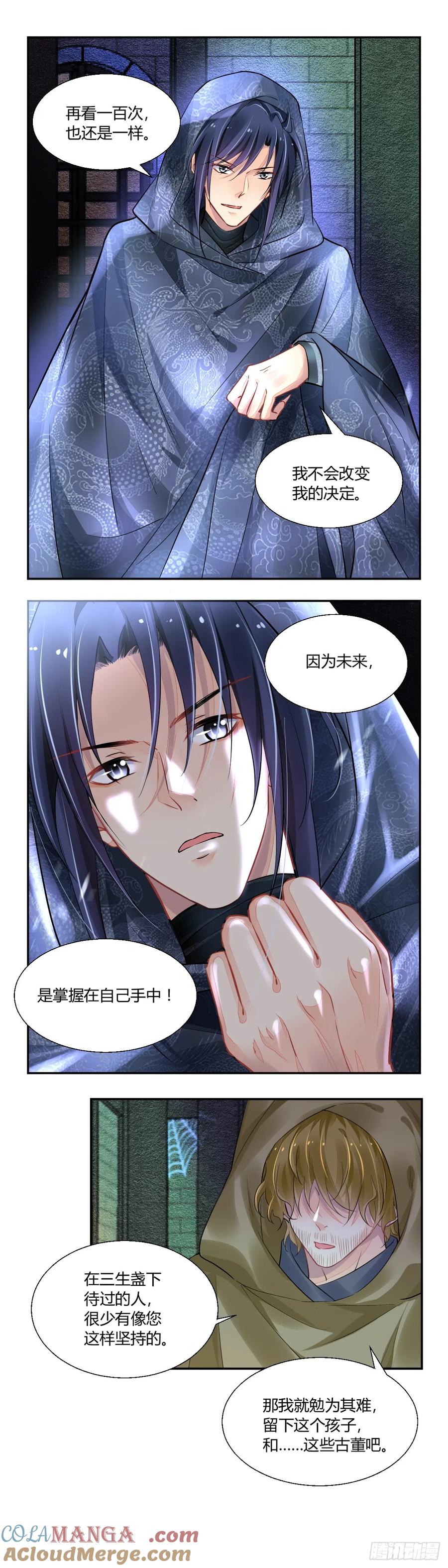 《灵契》643：第五季上卷完 第13页