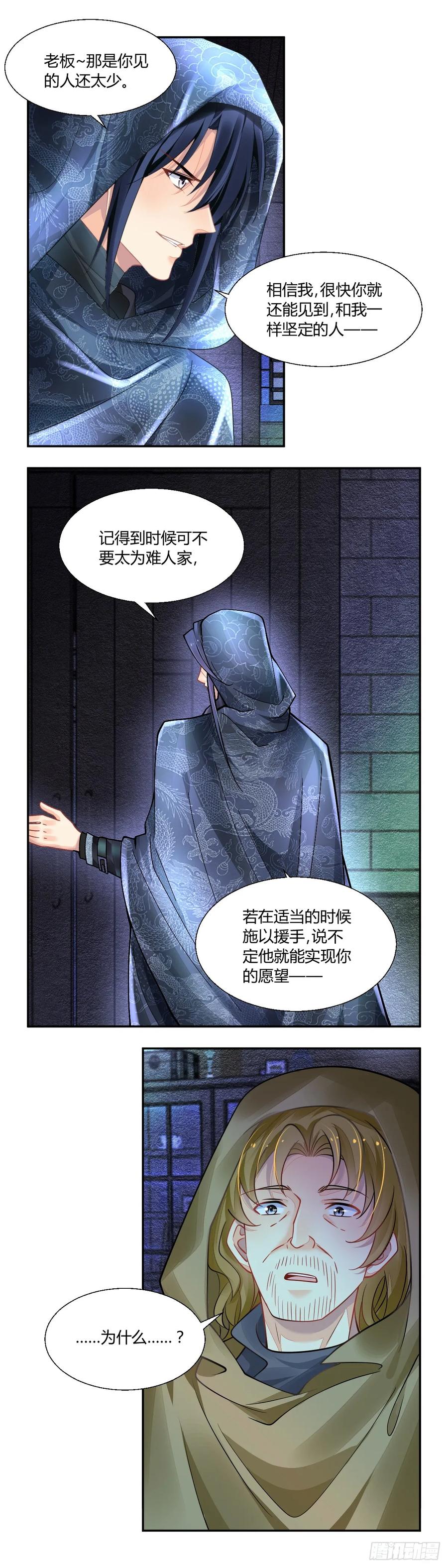 《灵契》643：第五季上卷完 第14页