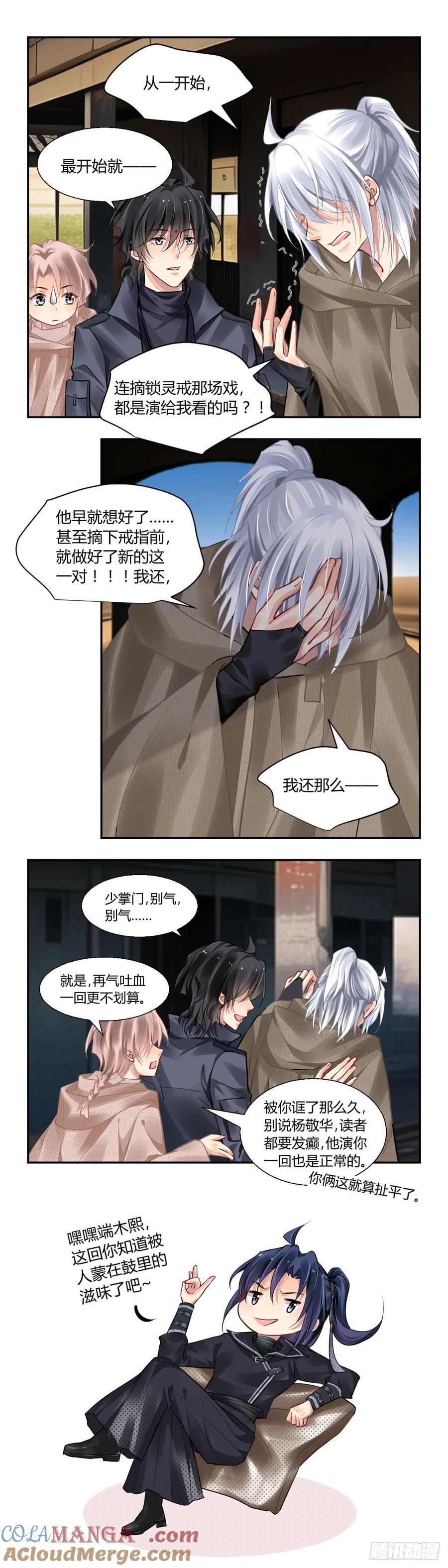 《灵契》643：第五季上卷完 第7页