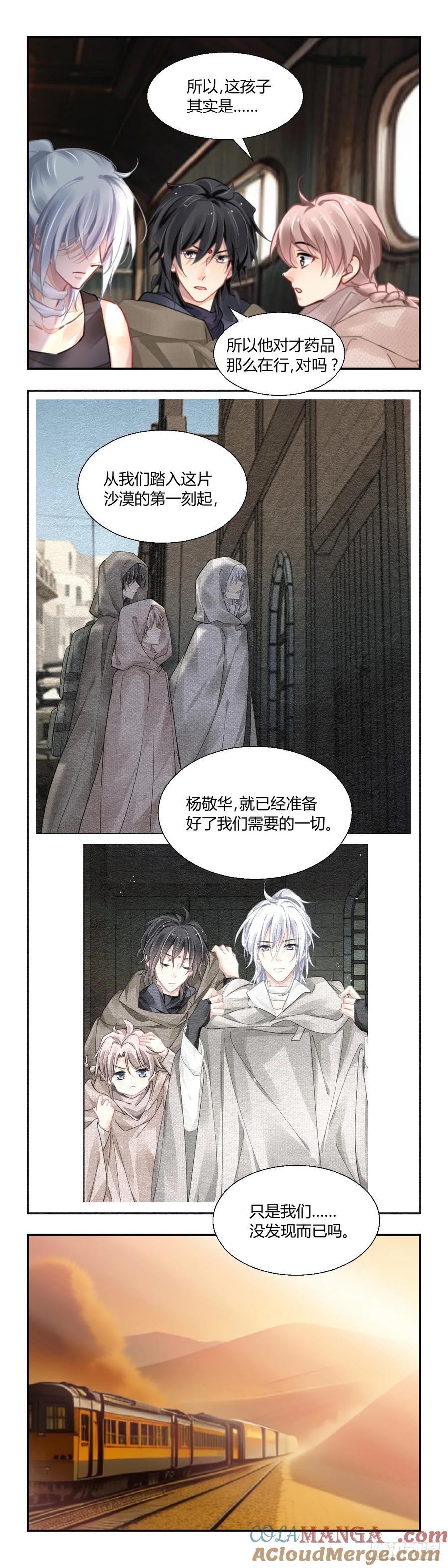 《灵契》643：第五季上卷完 第5页