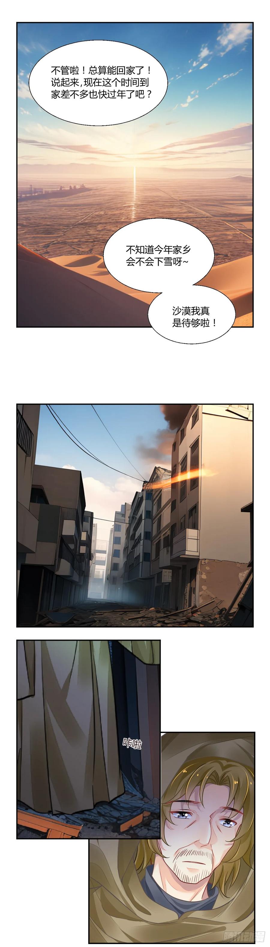 《灵契》643：第五季上卷完 第10页