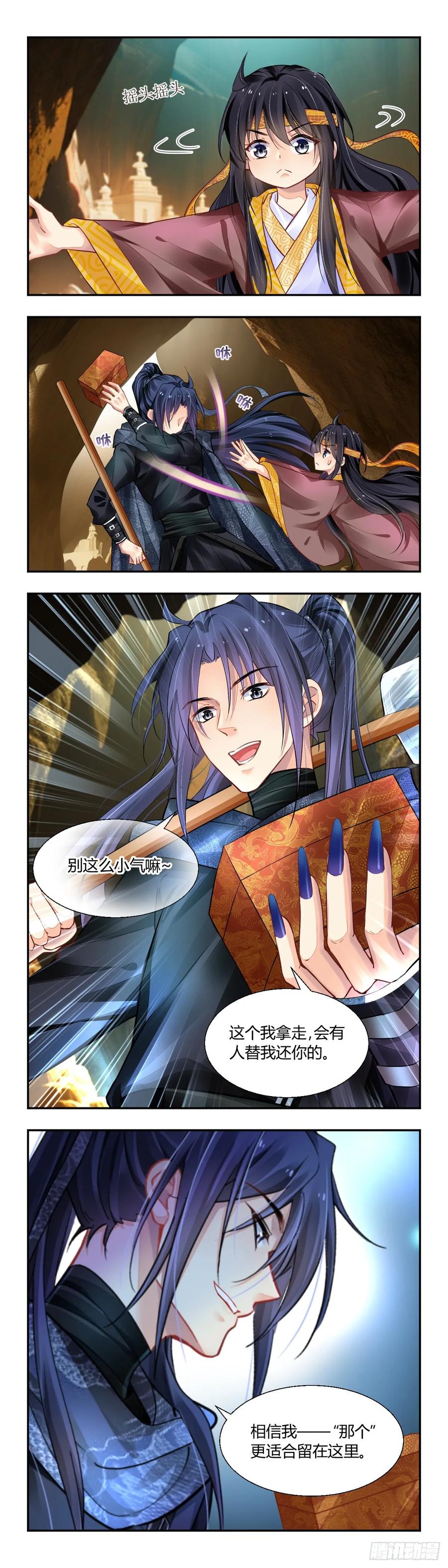《灵契》643：第五季上卷完 第2页