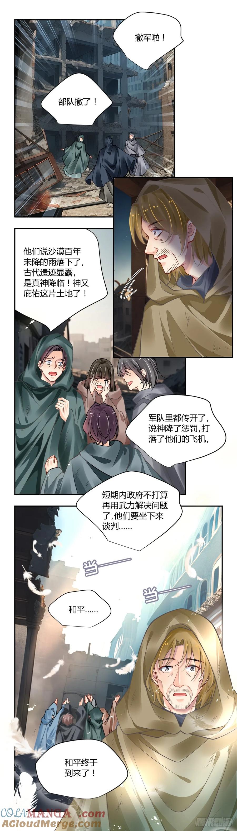 《灵契》643：第五季上卷完 第11页