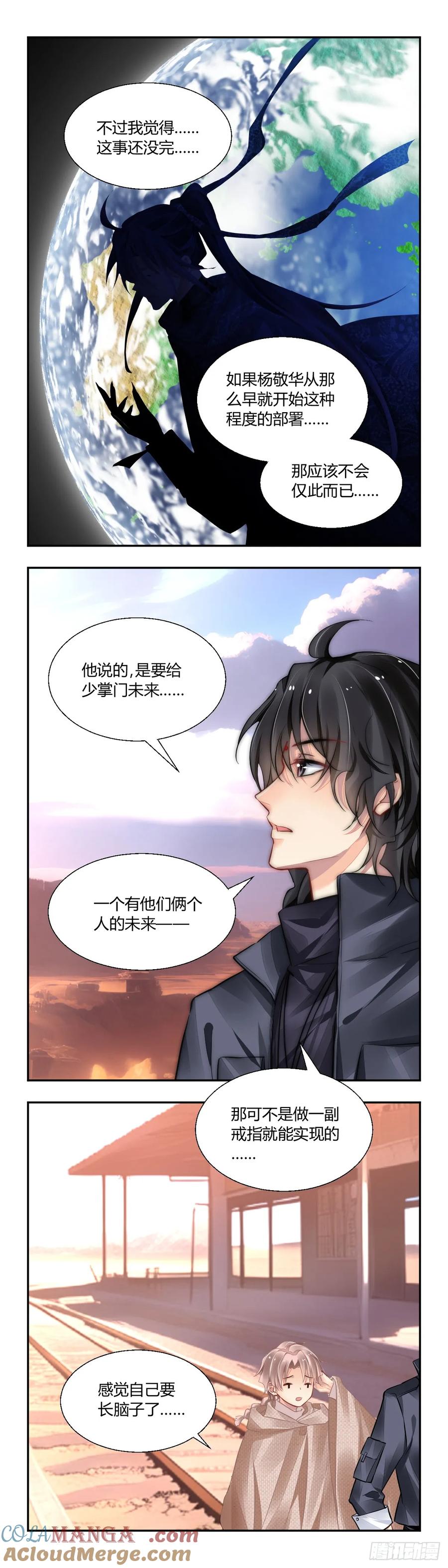 《灵契》643：第五季上卷完 第9页