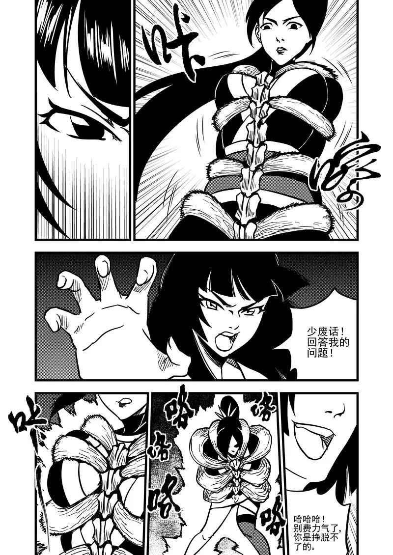 虎x鹤 妖师录 71 突袭（中） 第12页