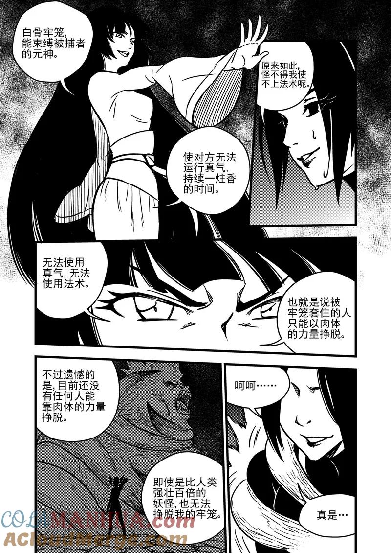 虎x鹤 妖师录 71 突袭（中） 第13页