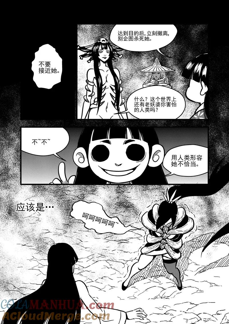 虎x鹤 妖师录 71 突袭（中） 第15页