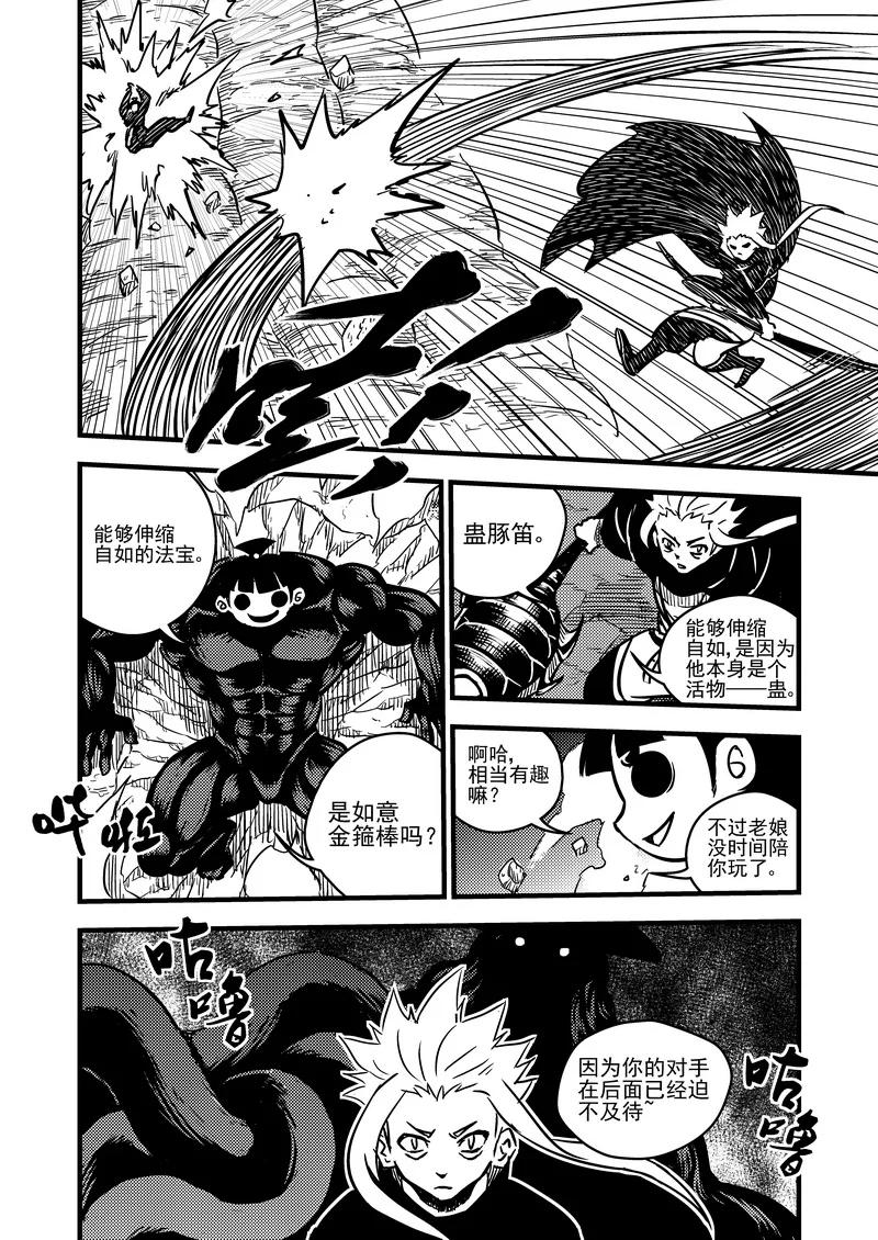 虎x鹤 妖师录 71 突袭（中） 第8页