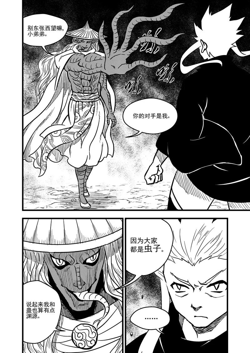 虎x鹤 妖师录 71 突袭（中） 第10页