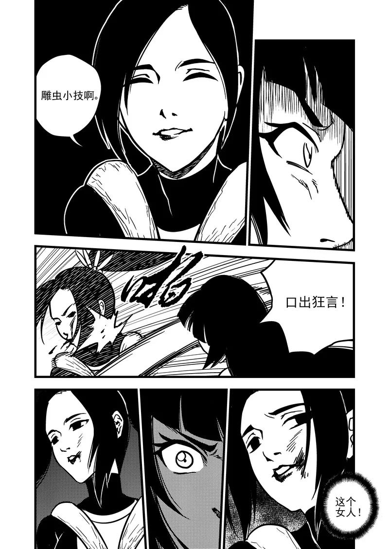 虎x鹤 妖师录 71 突袭（中） 第14页