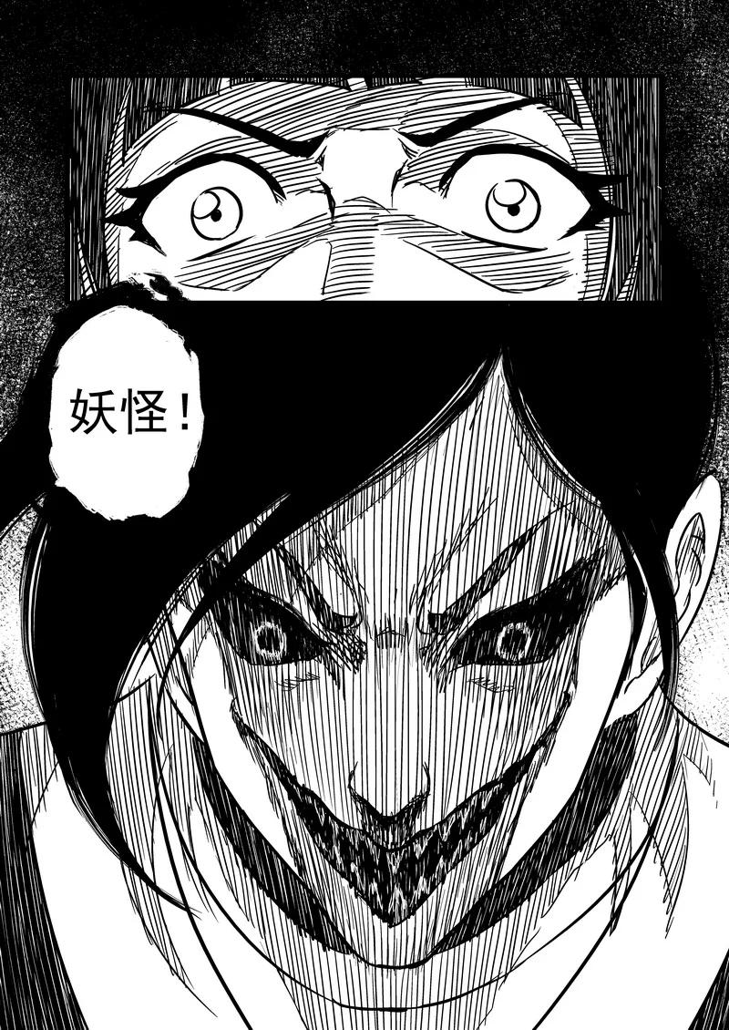 虎x鹤 妖师录 71 突袭（中） 第16页