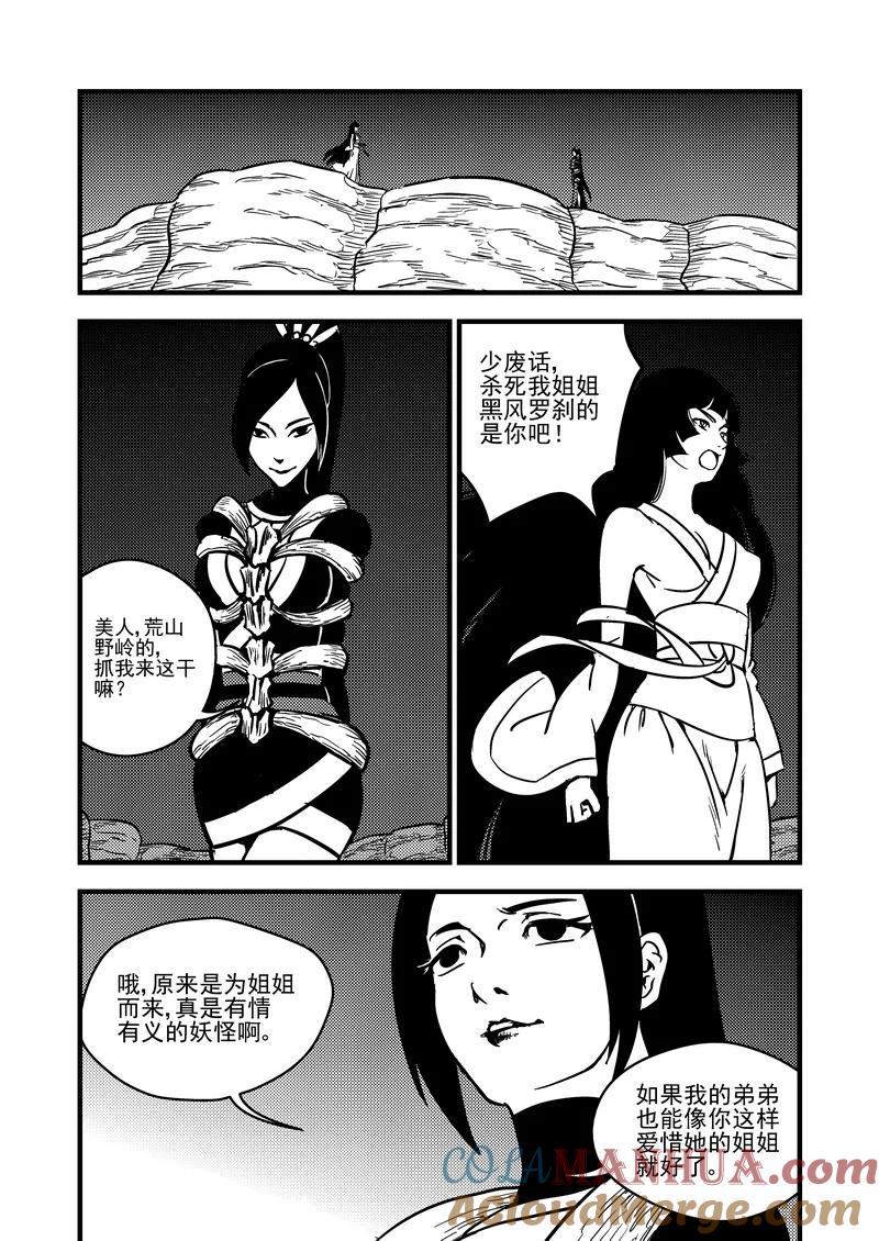 虎x鹤 妖师录 71 突袭（中） 第11页