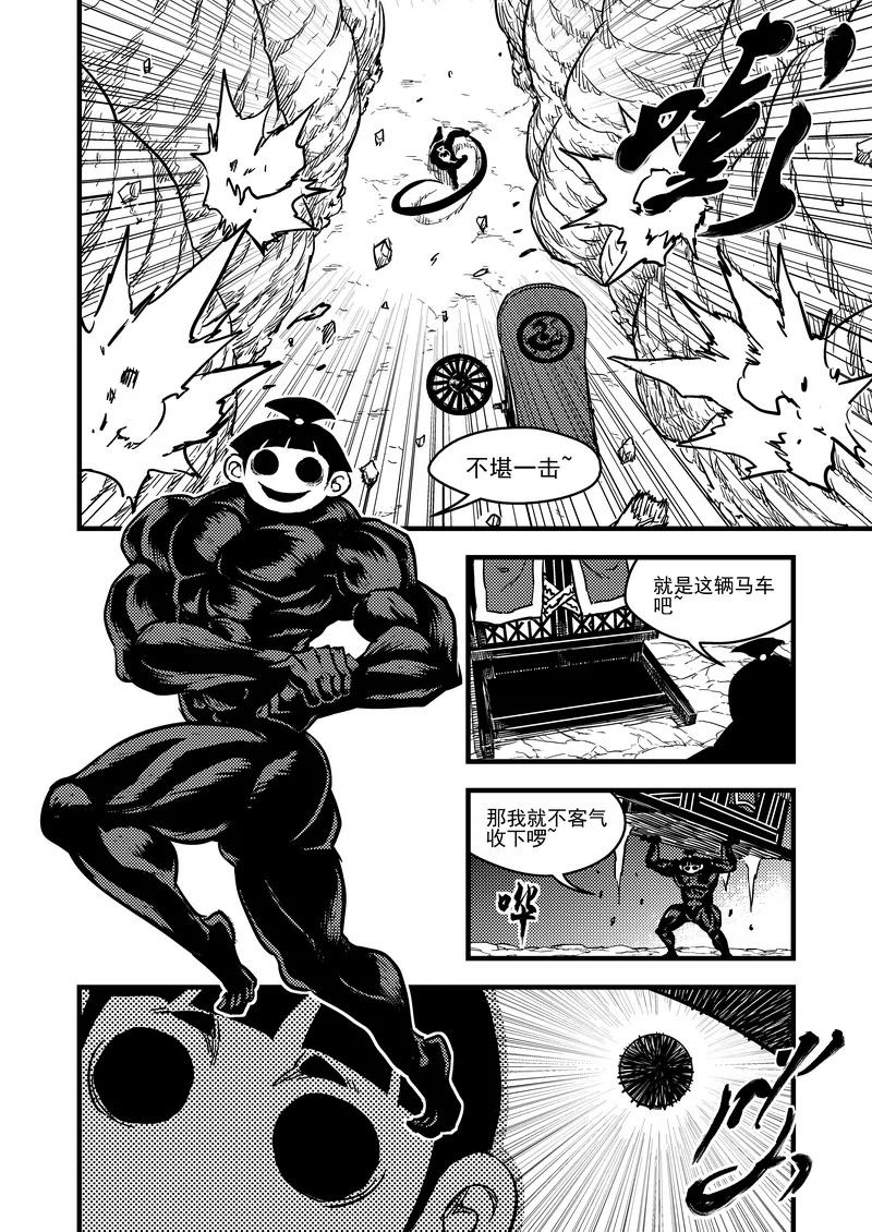 虎x鹤 妖师录 71 突袭（中） 第4页