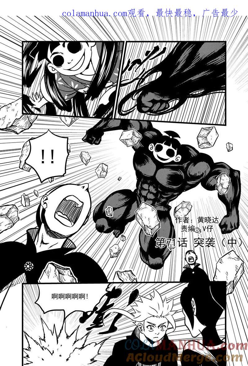 虎x鹤 妖师录 71 突袭（中） 第1页