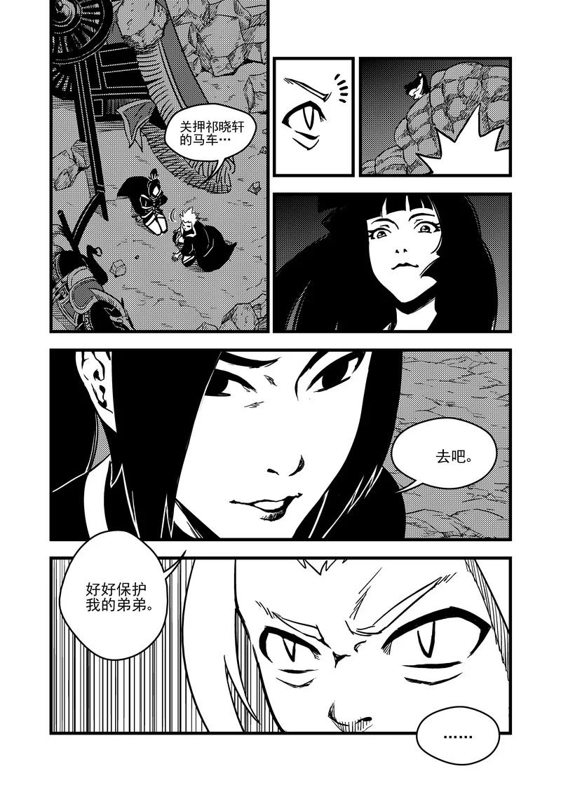 虎x鹤 妖师录 71 突袭（中） 第2页