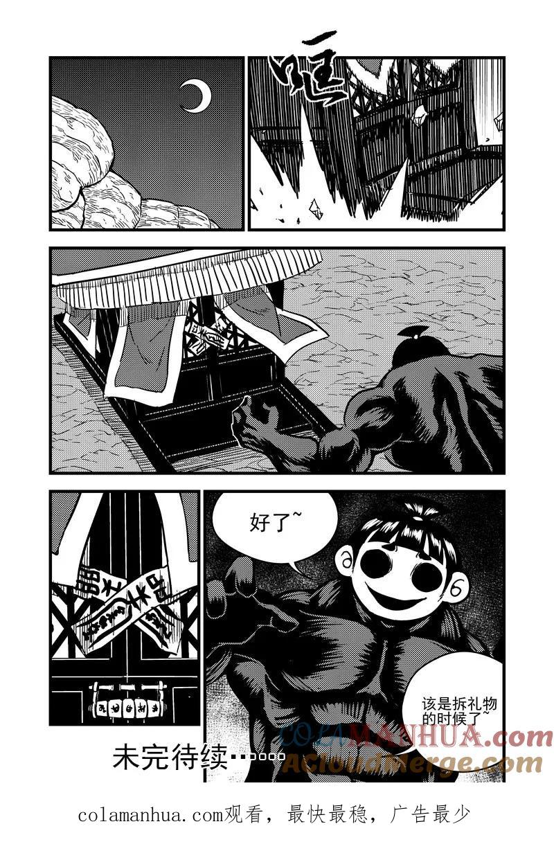 虎x鹤 妖师录 71 突袭（中） 第17页