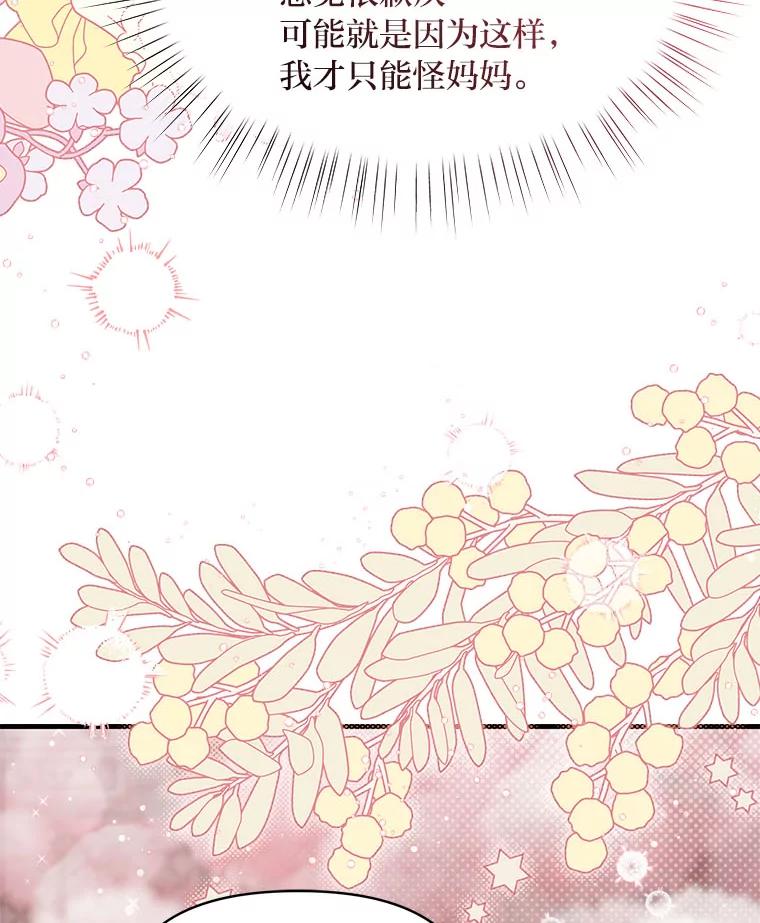 《找到我爸的儿子》89.大哭一场 第50页