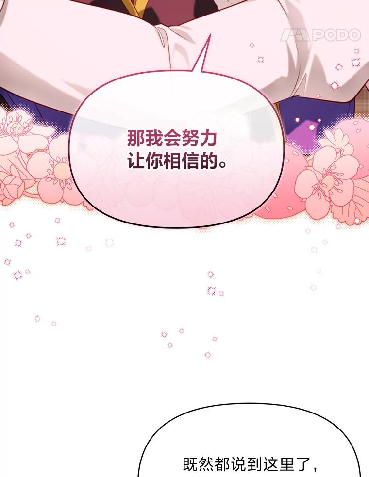《找到我爸的儿子》92.小屠屠真身 第84页