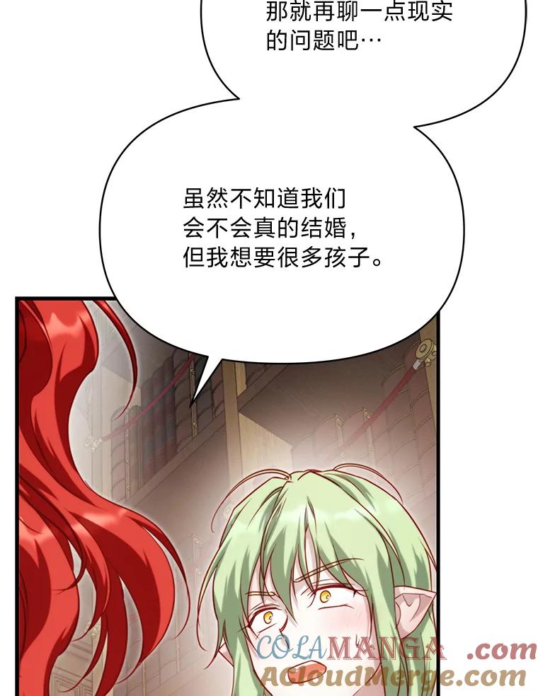 《找到我爸的儿子》92.小屠屠真身 第85页