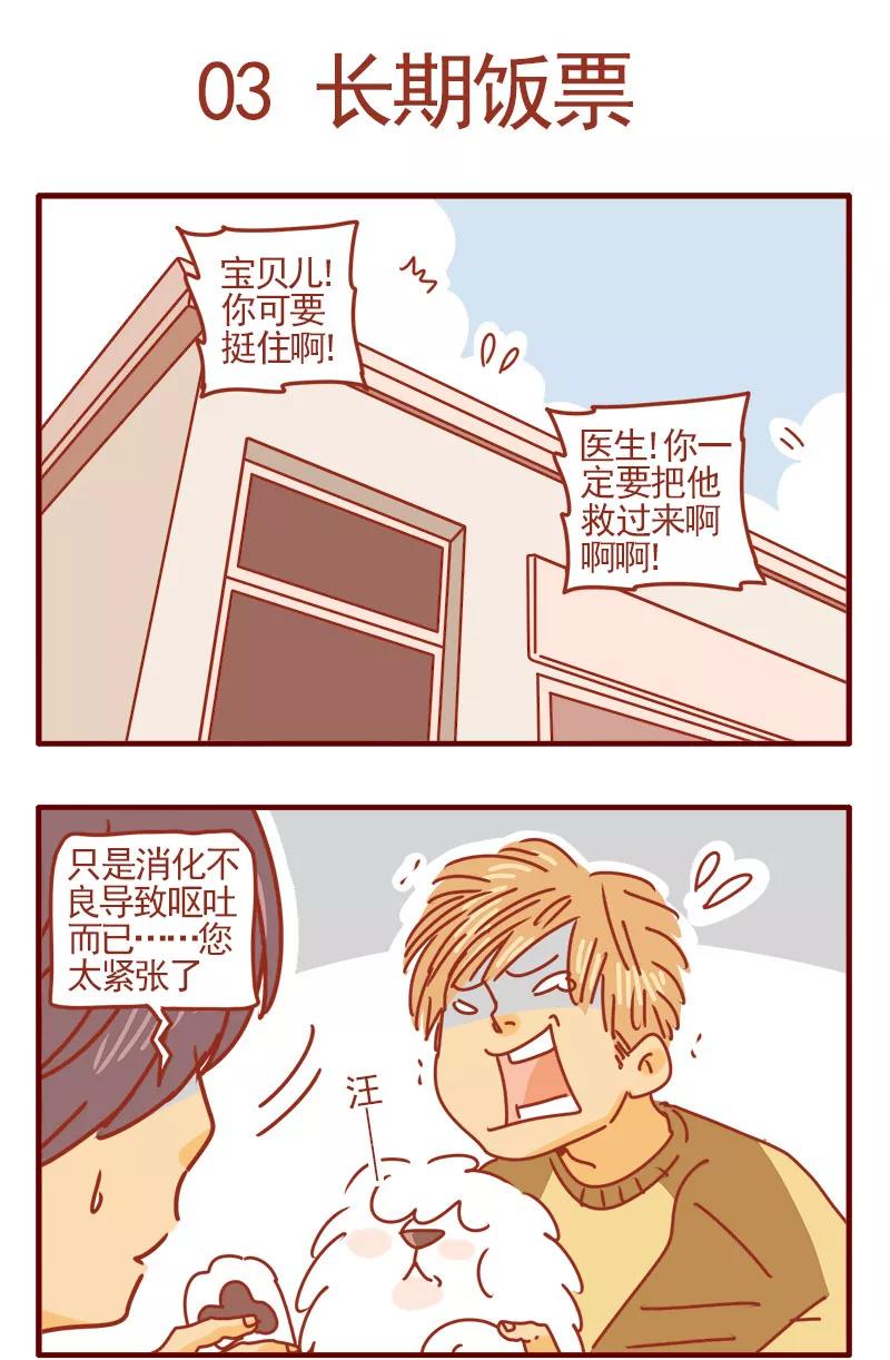 我只是一只小猫咪 第1话 第12页