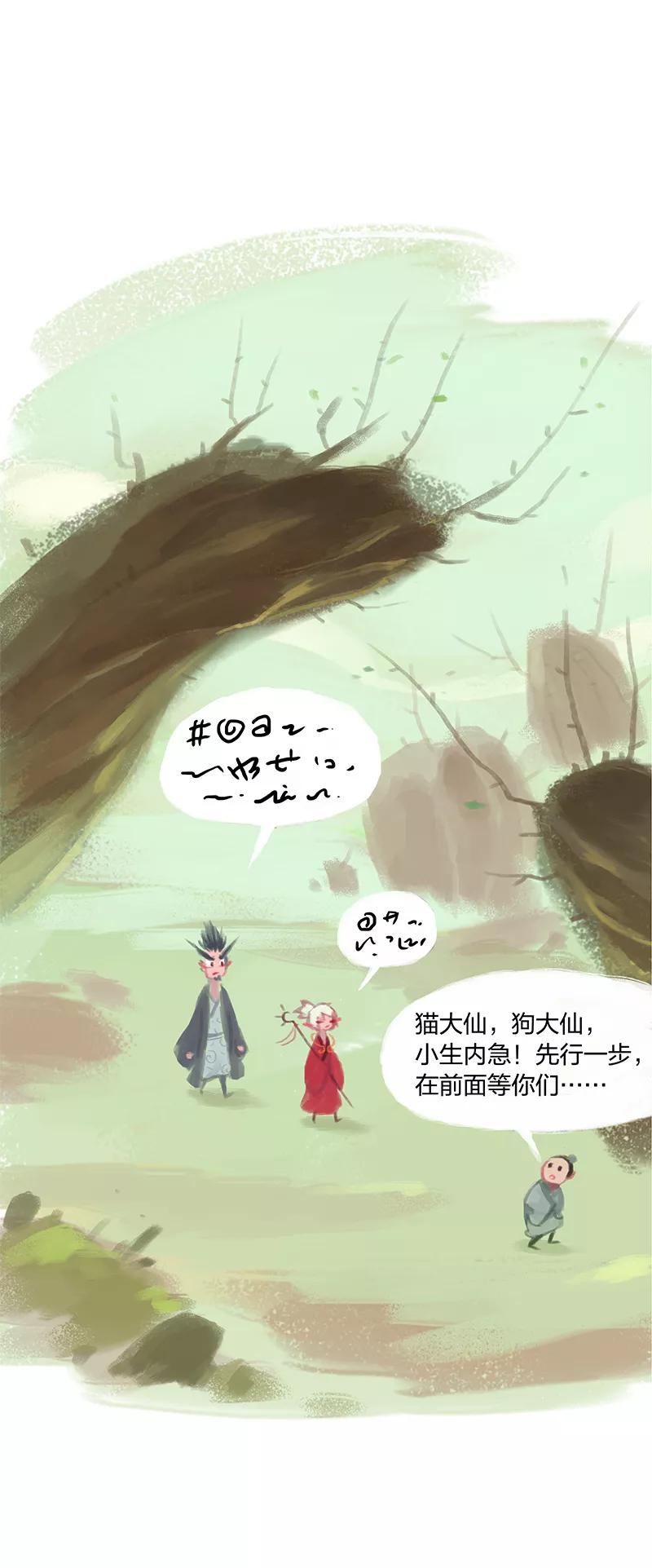 《吾猫当仙》第9话 第20页