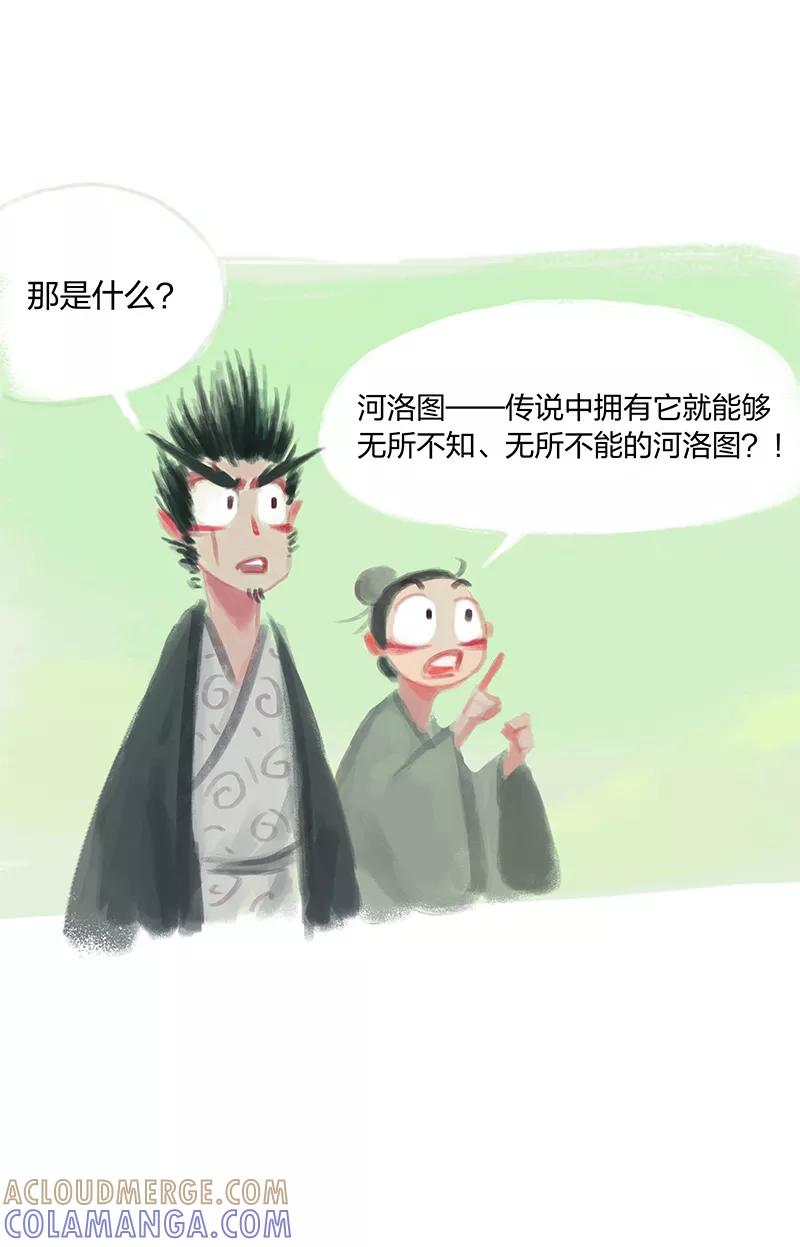 《吾猫当仙》第9话 第4页