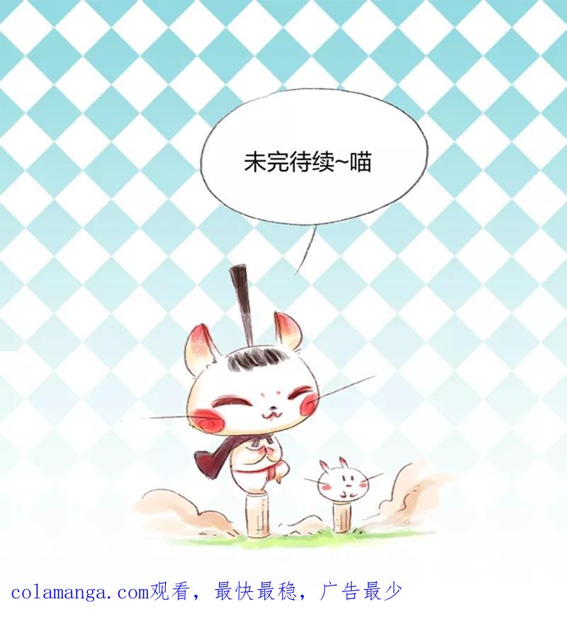 《吾猫当仙》第9话 第45页