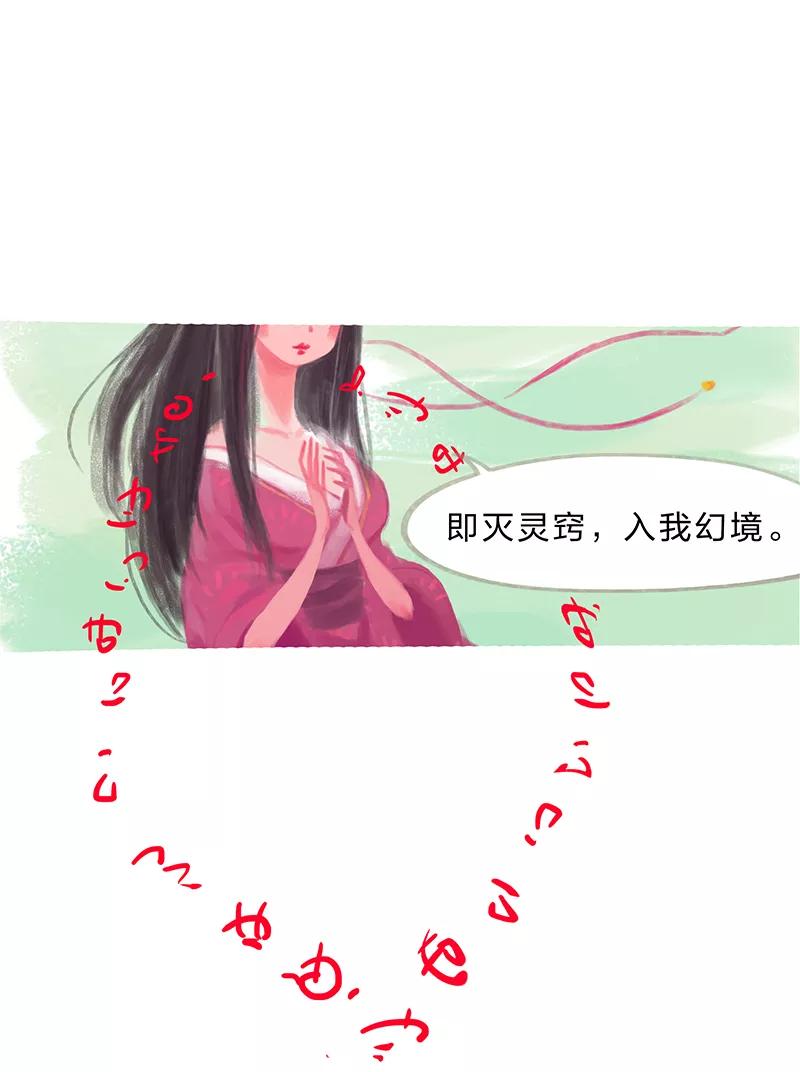 《吾猫当仙》第9话 第12页
