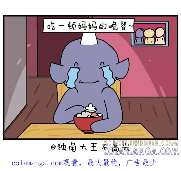 《一秒变神经病》[第50话] 晚餐 第6页