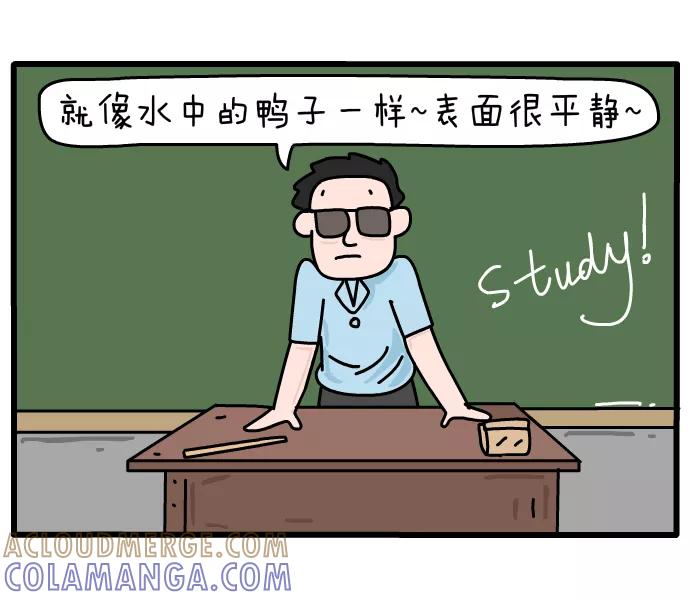 《一秒变神经病》[第51话] 努力 第3页