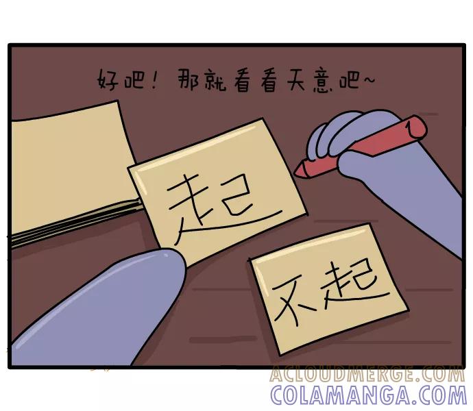 《一秒变神经病》[第54话] 天意 第4页