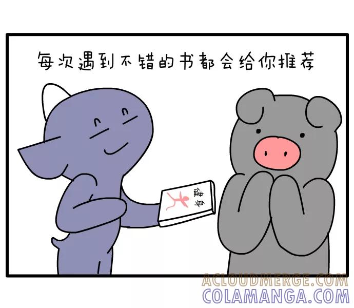 《一秒变神经病》[第55话] 光棍节 第2页