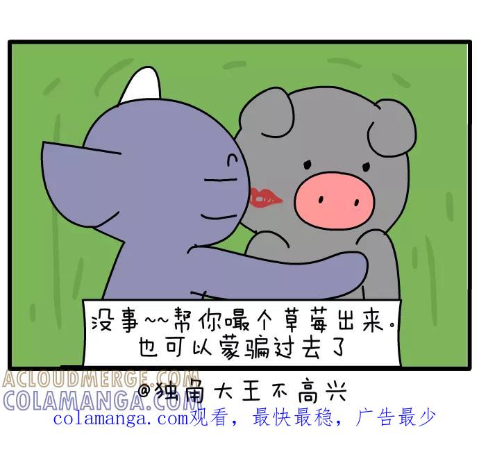 《一秒变神经病》[第55话] 光棍节 第6页