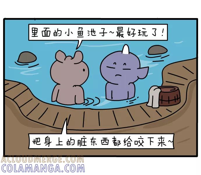 《一秒变神经病》[第57话] 小鱼儿 第3页