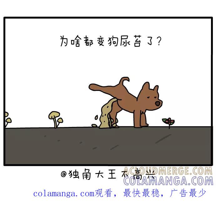 《一秒变神经病》[第58话] 路上 第6页