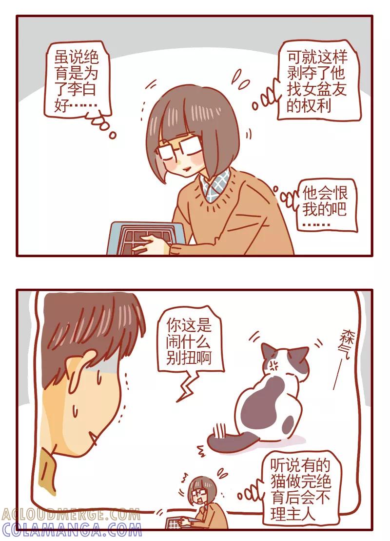 我只是一只小猫咪 第11话 第17页