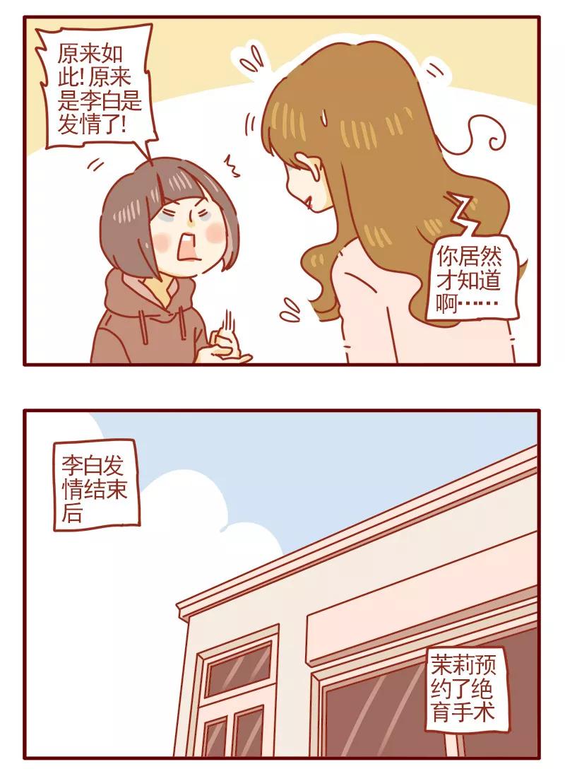 我只是一只小猫咪 第11话 第16页