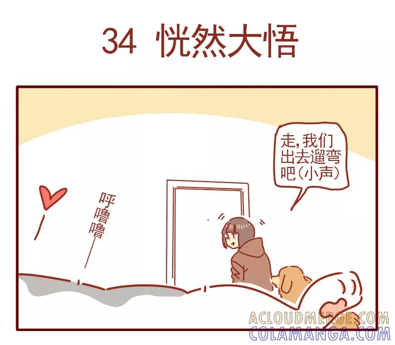 我只是一只小猫咪 第11话 第13页