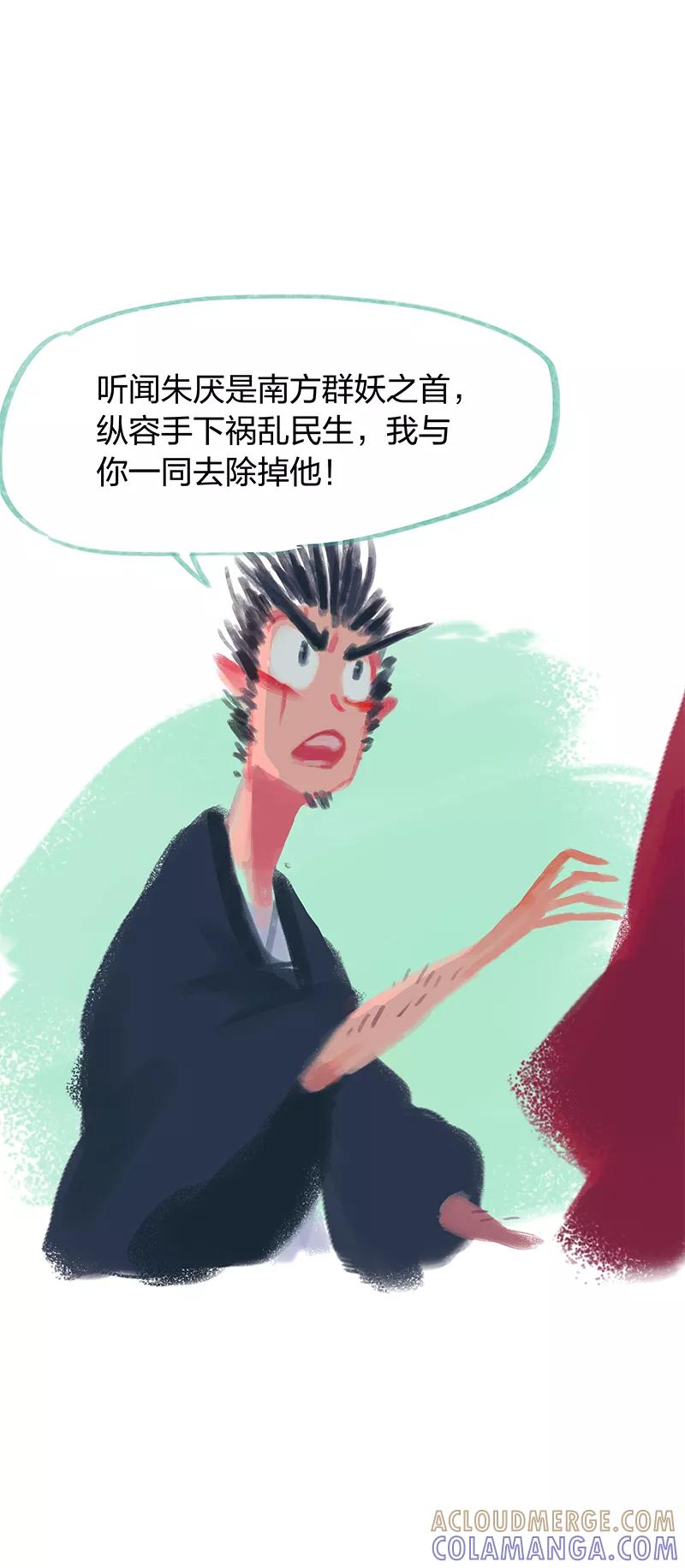 《吾猫当仙》第10话 第29页