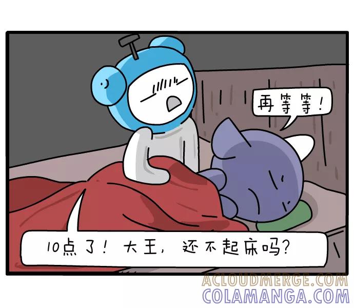 《一秒变神经病》[第60话] 周末计划 第3页