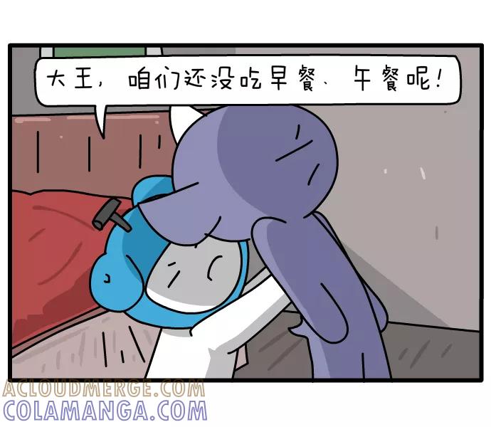 《一秒变神经病》[第60话] 周末计划 第5页