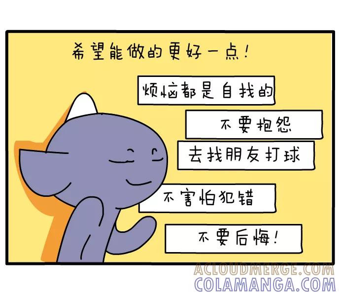《一秒变神经病》[第62话] 强大自己 第3页