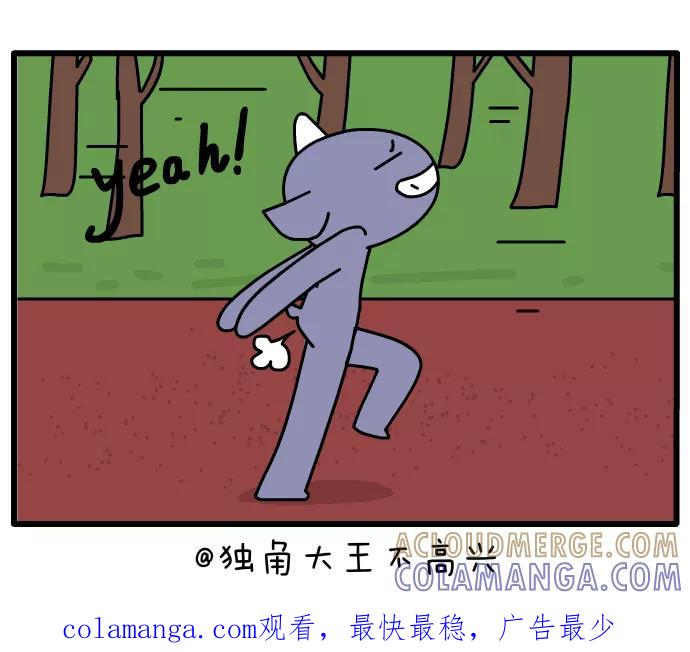 《一秒变神经病》[第64话] 我爱健身 第6页