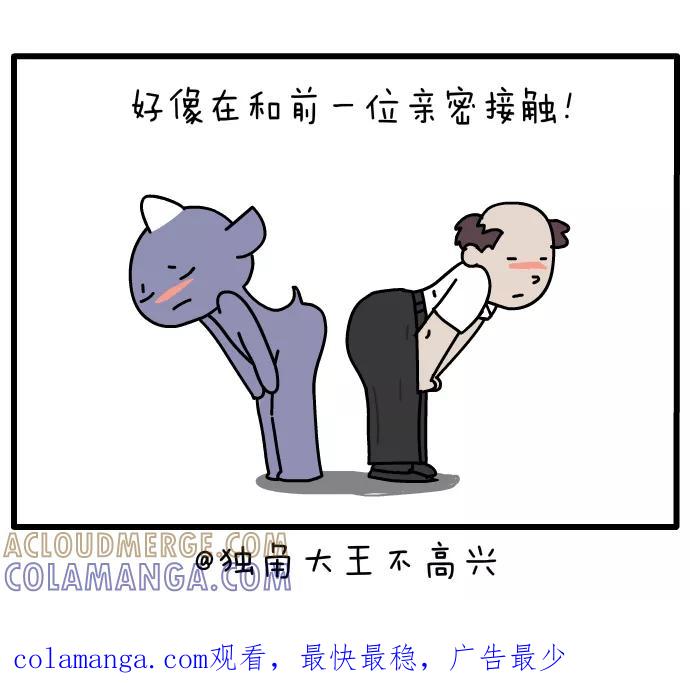 《一秒变神经病》[第66话] 暖座 第6页