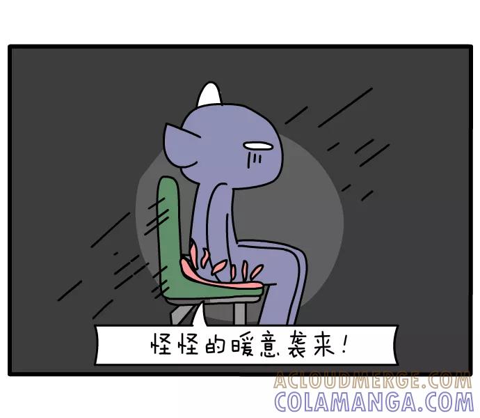 《一秒变神经病》[第66话] 暖座 第5页