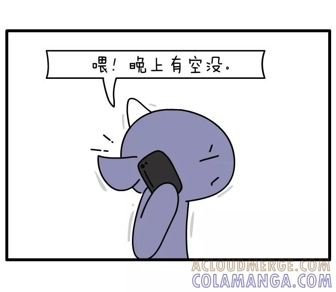 《一秒变神经病》[第67话] 聚会 第2页
