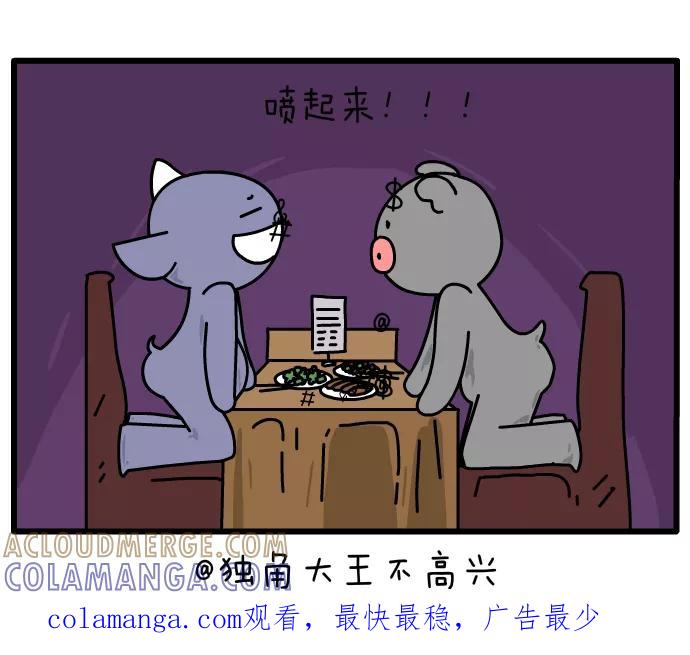 《一秒变神经病》[第67话] 聚会 第5页
