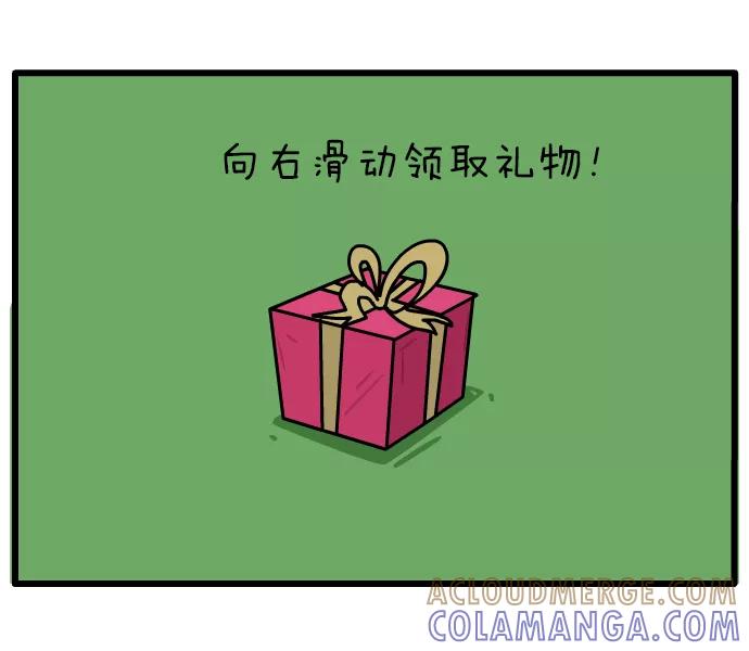 《一秒变神经病》[第68话] 圣诞节 第7页