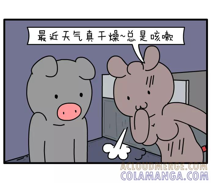 《一秒变神经病》[第69话] 加湿器 第2页